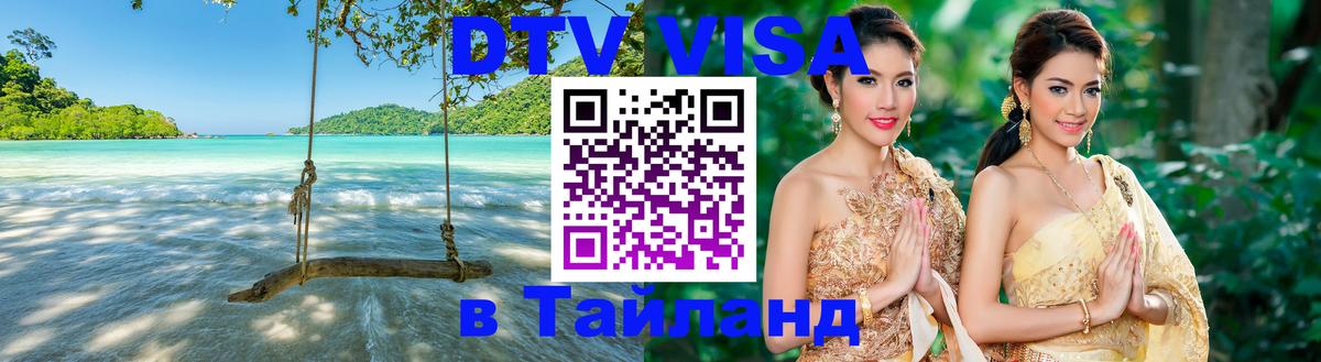Оформление DTV визы под ключ: стоимость и тарифы, только загранпаспорт - 03.10.2025 